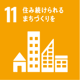 近畿制動sdgs11